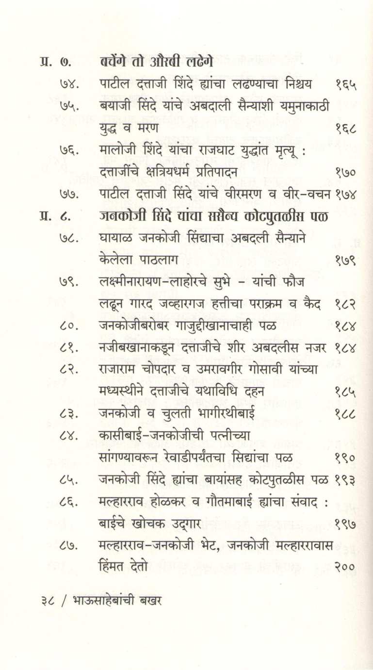 Bhausahebanchi Bakhar ( भाऊसाहेबांची बखर ) by S. N. Joshi ( शं. ना. जोशी )