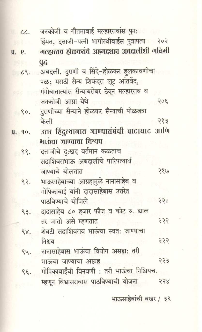 Bhausahebanchi Bakhar ( भाऊसाहेबांची बखर ) by S. N. Joshi ( शं. ना. जोशी )