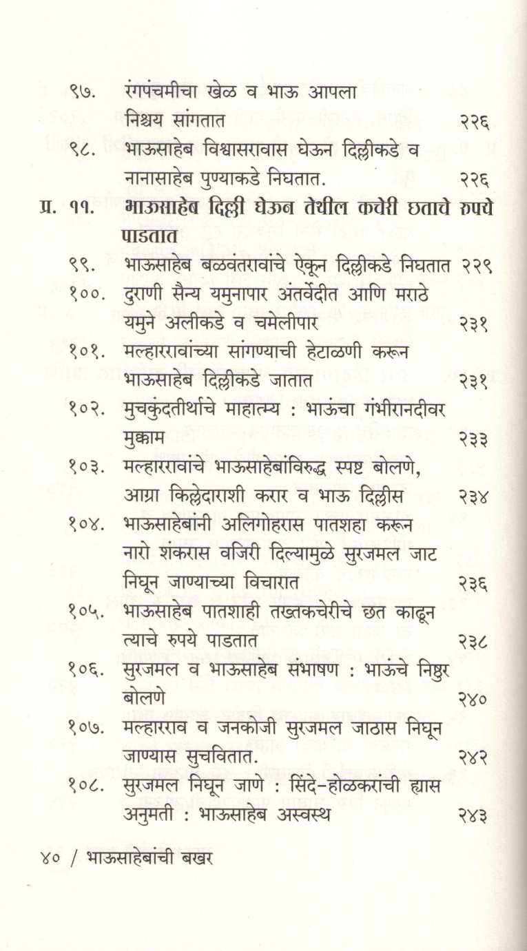 Bhausahebanchi Bakhar ( भाऊसाहेबांची बखर ) by S. N. Joshi ( शं. ना. जोशी )