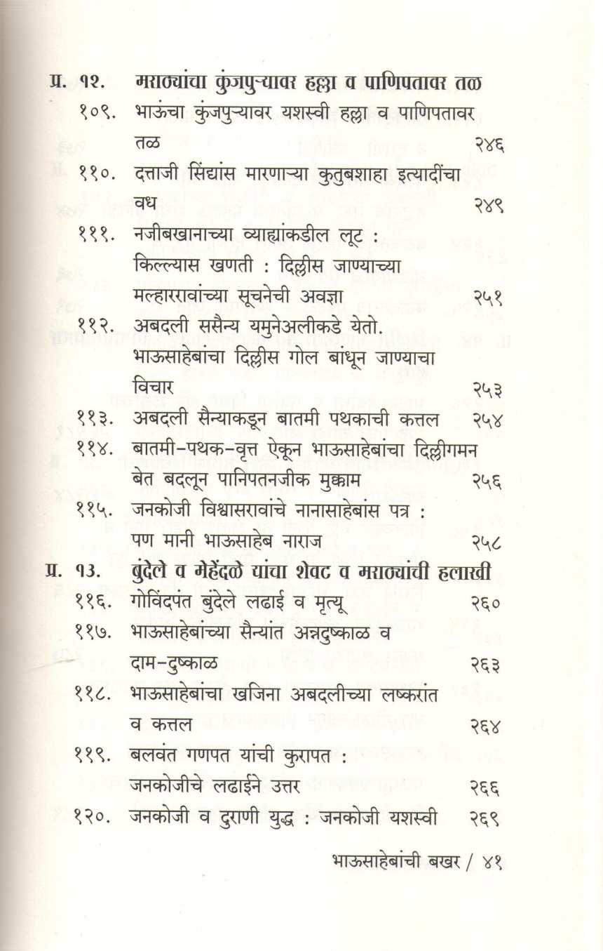 Bhausahebanchi Bakhar ( भाऊसाहेबांची बखर ) by S. N. Joshi ( शं. ना. जोशी )
