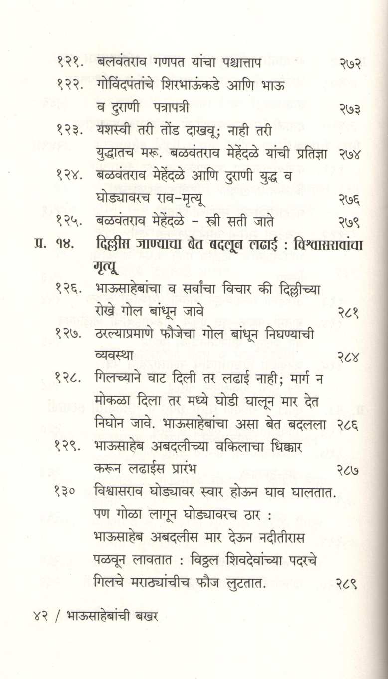 Bhausahebanchi Bakhar ( भाऊसाहेबांची बखर ) by S. N. Joshi ( शं. ना. जोशी )