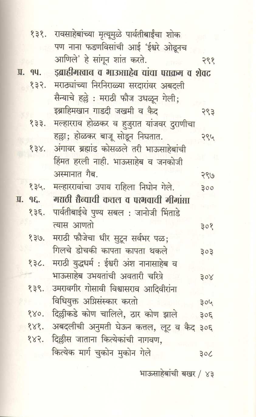 Bhausahebanchi Bakhar ( भाऊसाहेबांची बखर ) by S. N. Joshi ( शं. ना. जोशी )