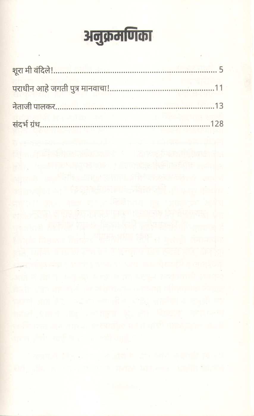 Netaji Palkar ( नेताजी पालकर ) by Prabhakar Bhave ( प्रभाकर भावे )