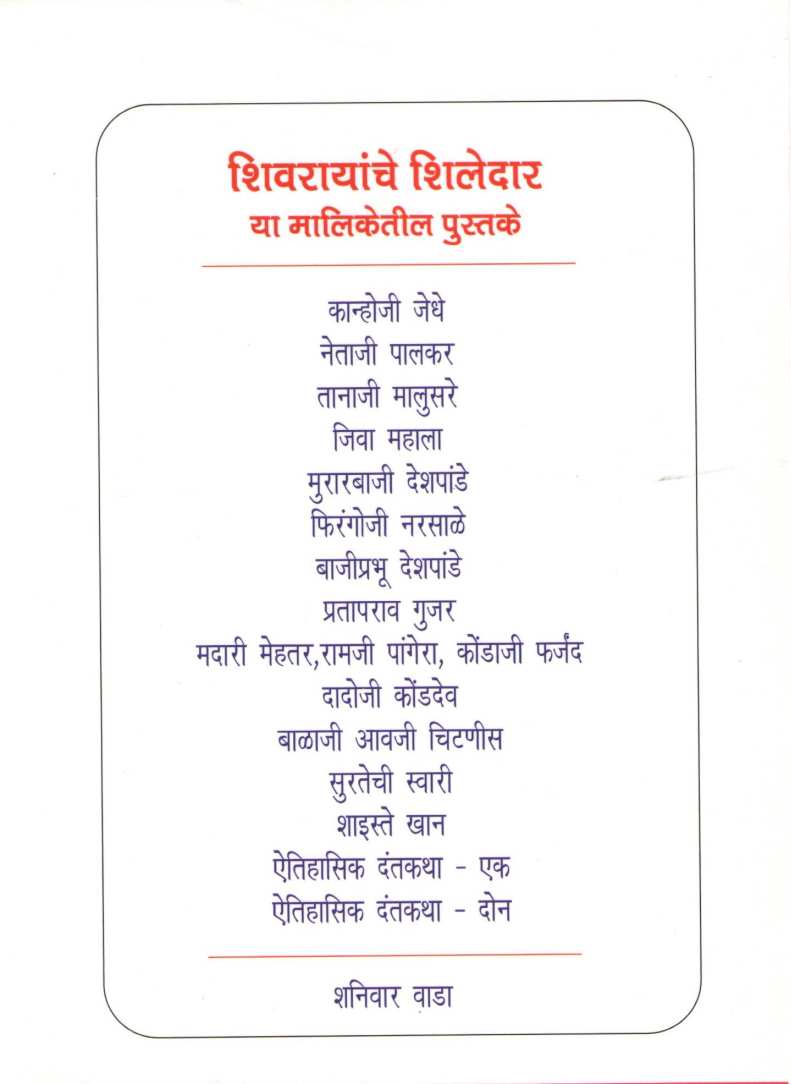 Netaji Palkar ( नेताजी पालकर ) by Prabhakar Bhave ( प्रभाकर भावे )
