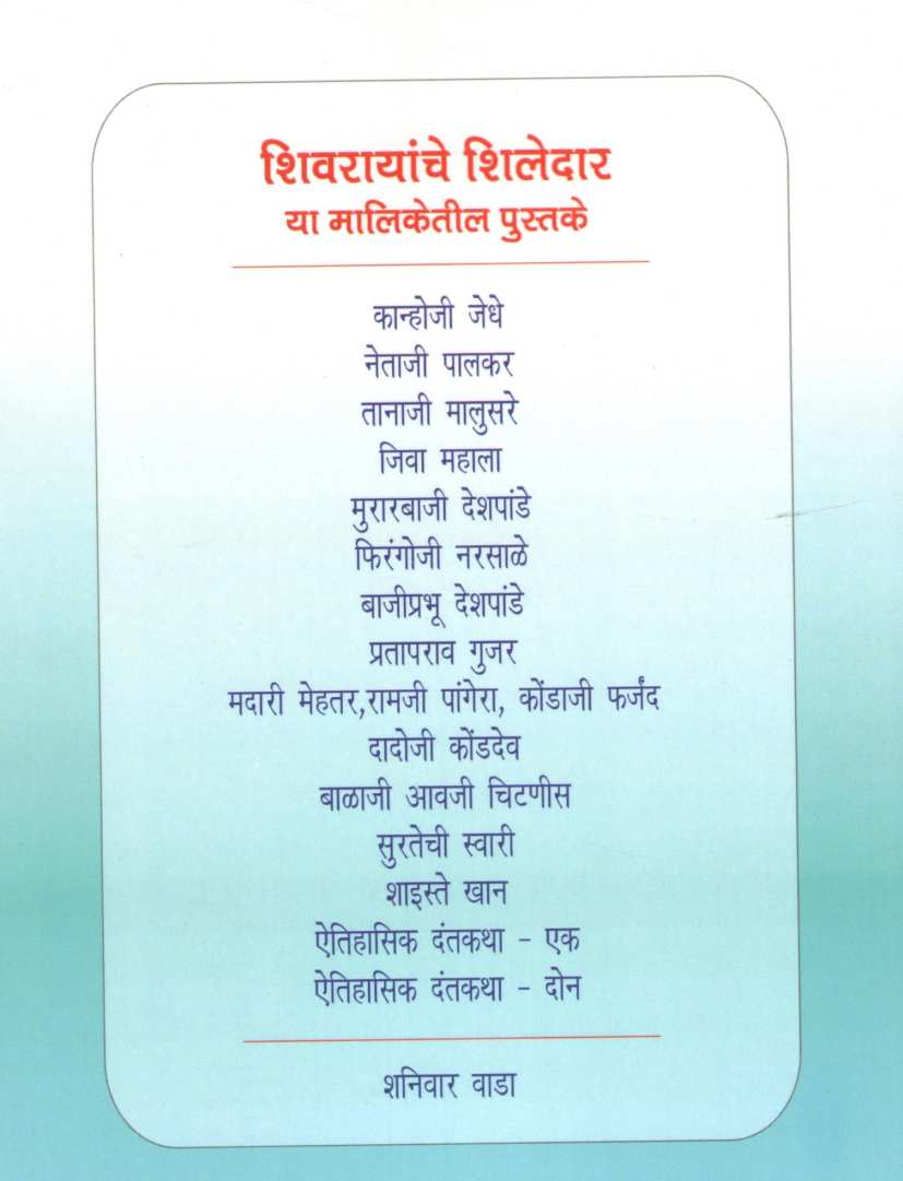 Jiva Mahala ( जिवा महाला ) by Prabhakar Bhave ( प्रभाकर भावे )