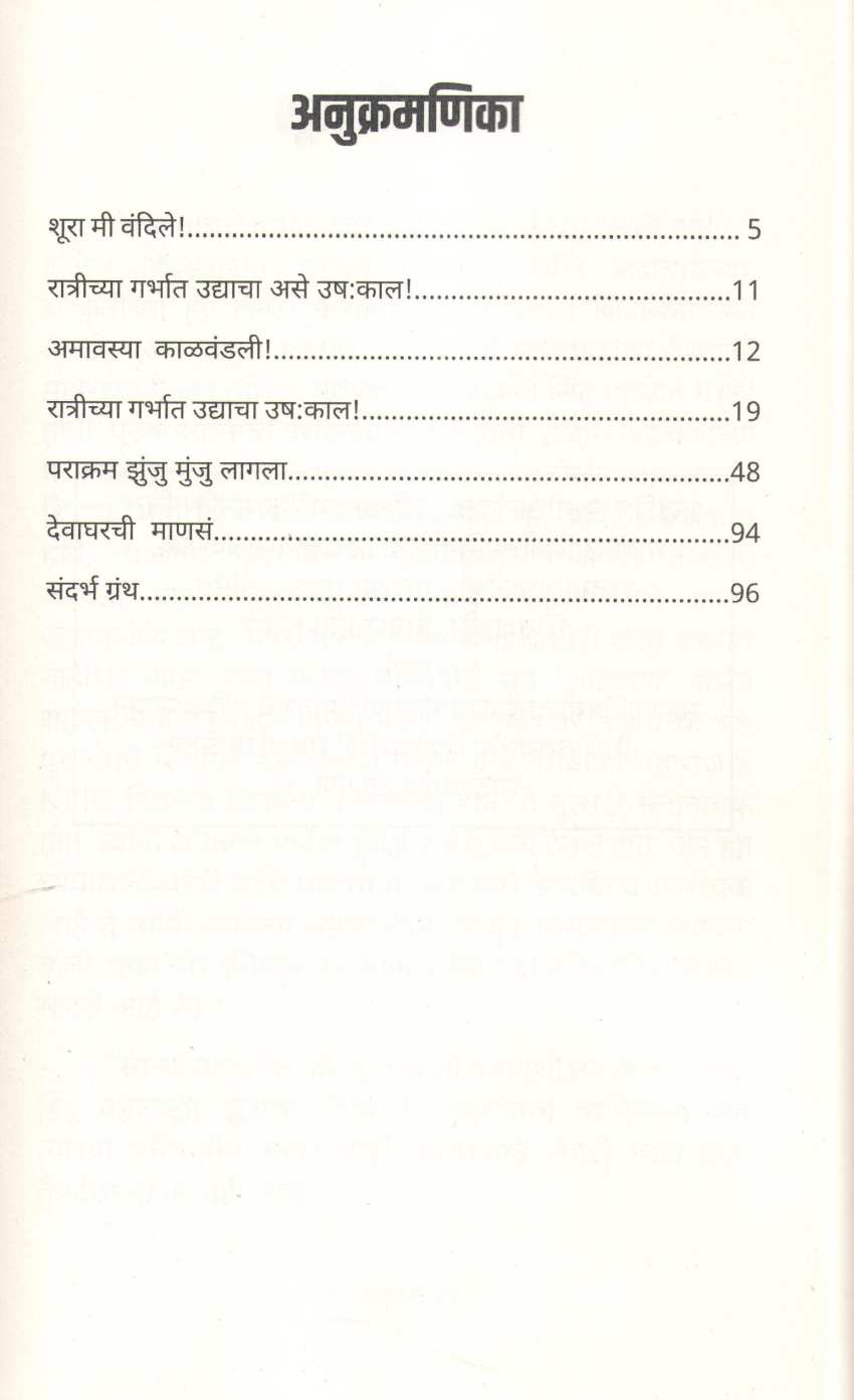 Kanhoji Jedhe ( कान्होजी जेधे ) by Prabhakar Bhave ( प्रभाकर भावे )