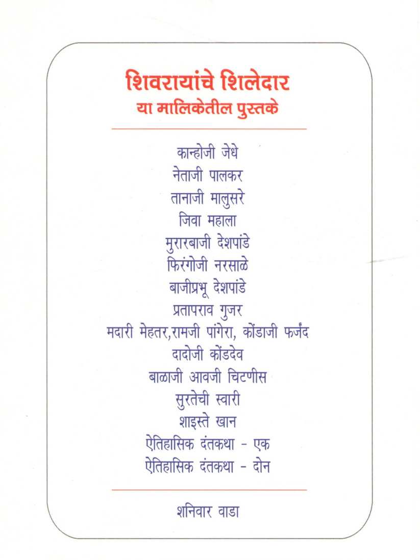 Kanhoji Jedhe ( कान्होजी जेधे ) by Prabhakar Bhave ( प्रभाकर भावे )