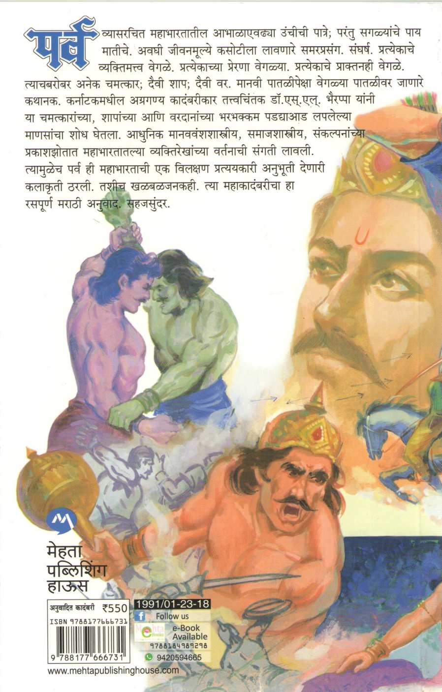 Parva ( पर्व ) by S. L. Bhyrappa ( एस. एल. भैरप्पा )