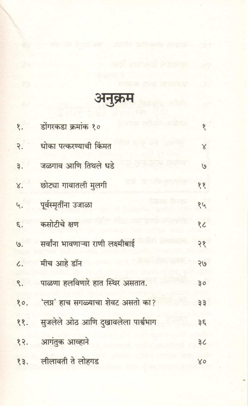 Mazya Ayushyachi Pane ( माझ्या आयुष्याची पानं ) by Meera Chaddha - Borvankar ( मीरा चढ्ढा - बोरवणकर )