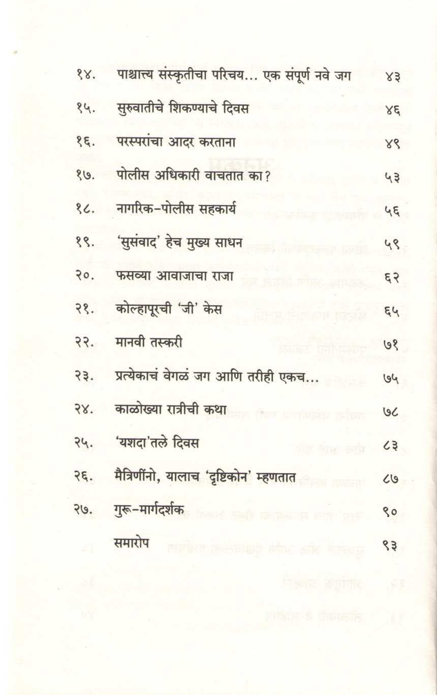 Mazya Ayushyachi Pane ( माझ्या आयुष्याची पानं ) by Meera Chaddha - Borvankar ( मीरा चढ्ढा - बोरवणकर )