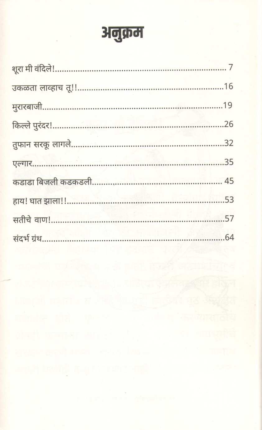 Murarbaji Deshpande ( मुरारबाजी देशपांडे ) by Prabhakar Bhave ( प्रभाकर भावे )