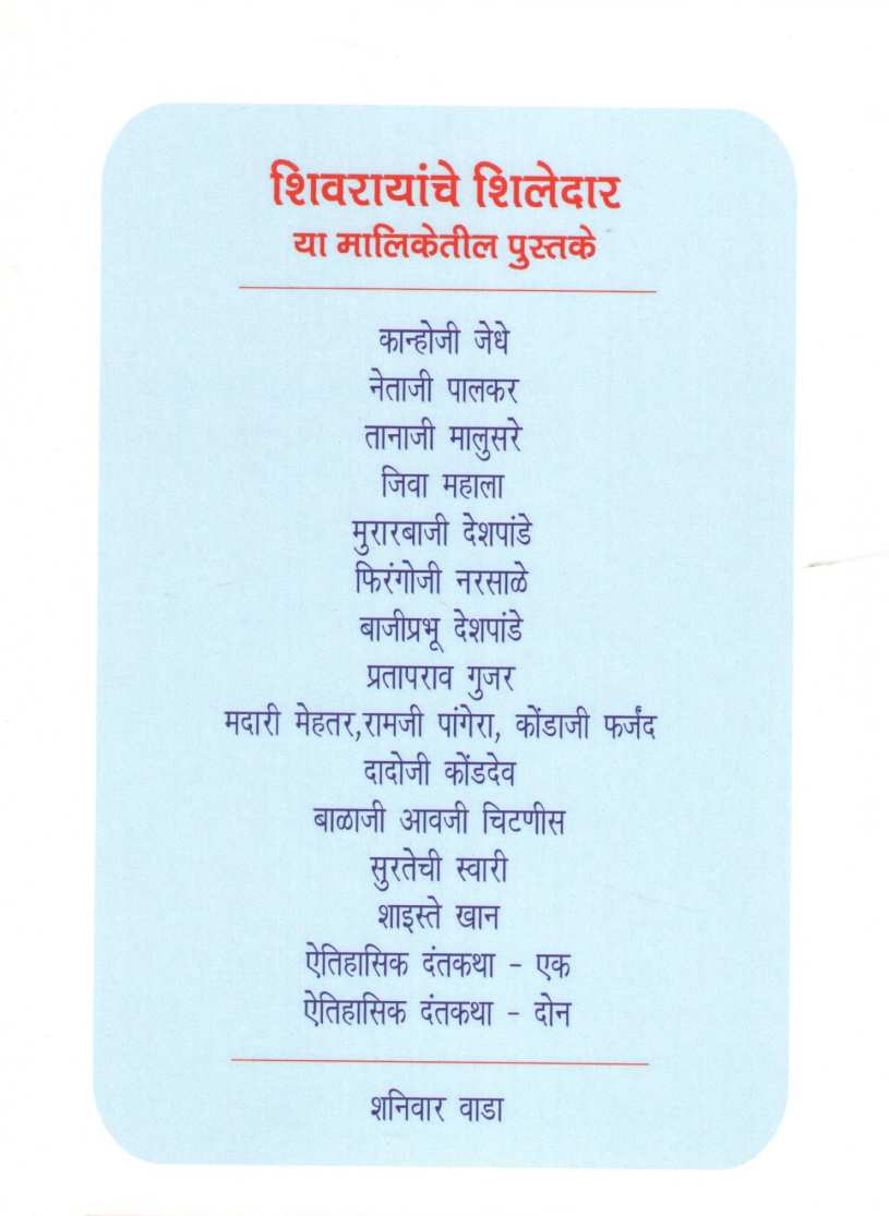 Murarbaji Deshpande ( मुरारबाजी देशपांडे ) by Prabhakar Bhave ( प्रभाकर भावे )