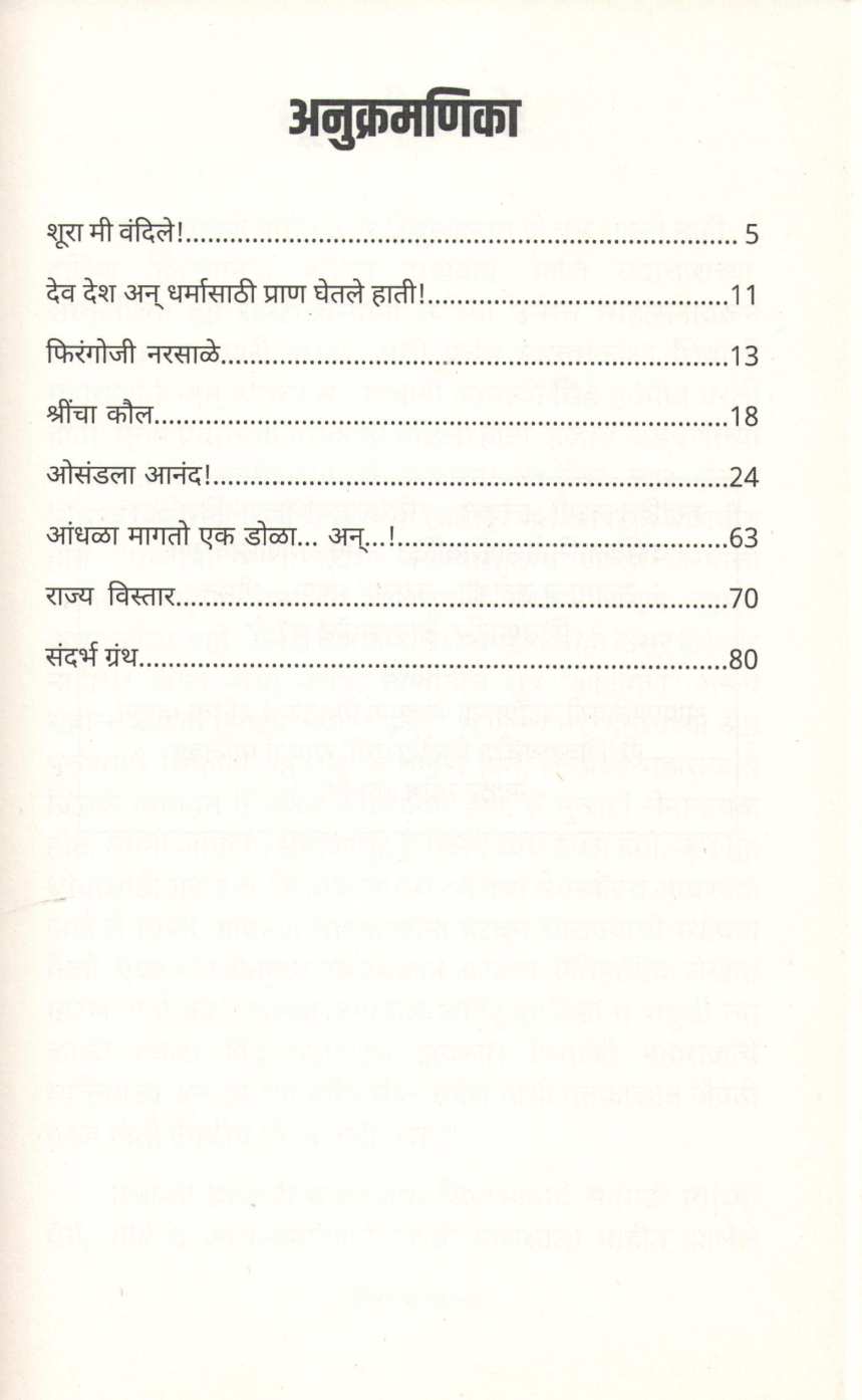 Firangoji Narsale ( फिरंगोजी नरसाळे ) by Prabhakar Bhave ( प्रभाकर भावे )