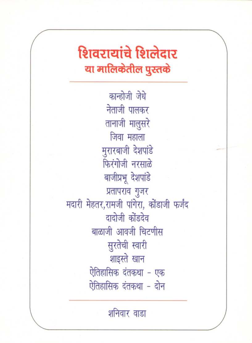 Firangoji Narsale ( फिरंगोजी नरसाळे ) by Prabhakar Bhave ( प्रभाकर भावे )