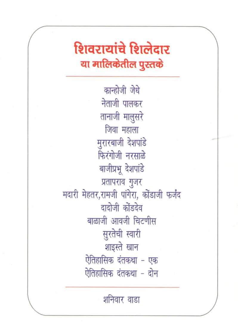 Bajiprabhu Deshpande ( बाजीप्रभू देशपांडे ) by Prabhakar Bhave ( प्रभाकर भावे )