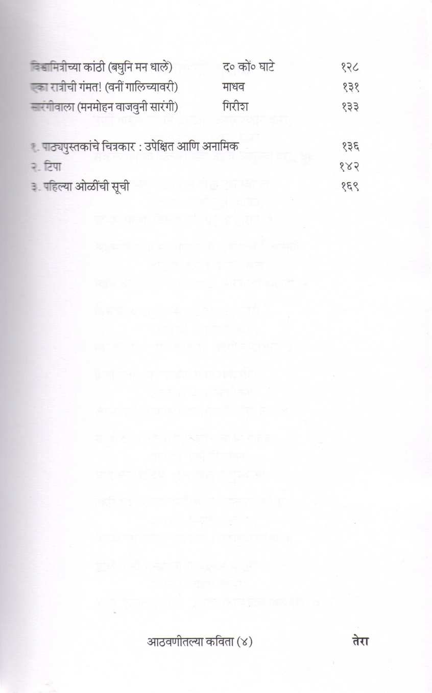 Athavanitalya Kavita Part (4) ( आठवणीतल्या कविता भाग (४) ) by Other ( इतर )