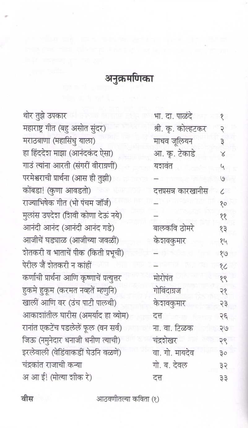 Athavanitalya Kavita Part (1) ( आठवणीतल्या कविता भाग (१) ) by Other ( इतर )