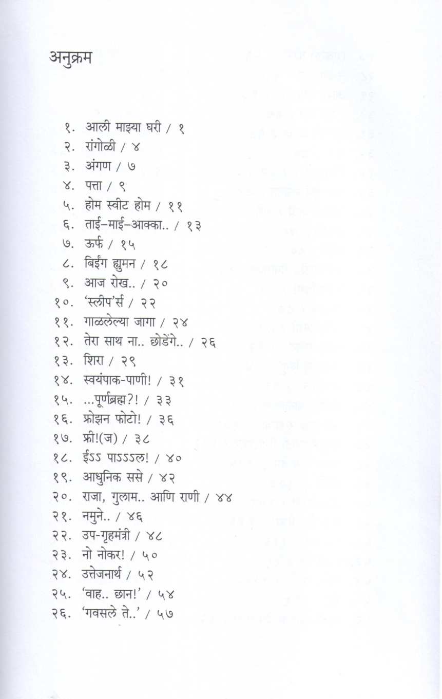 So Cool.. Take 2 ( सो कुल.. टेक २ ) by Sonali Kulkarni ( सोनाली कुलकर्णी )