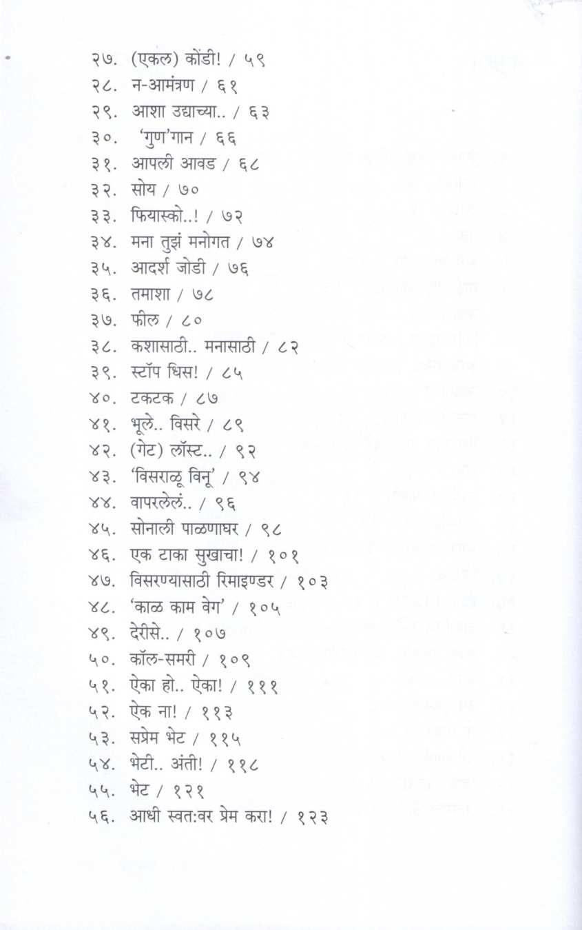 So Cool.. Take 2 ( सो कुल.. टेक २ ) by Sonali Kulkarni ( सोनाली कुलकर्णी )