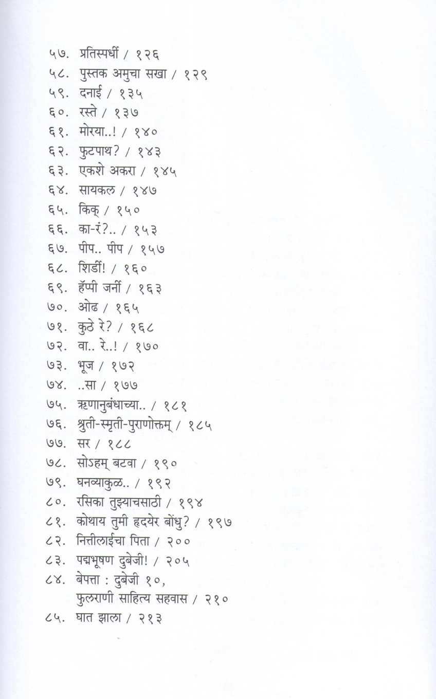 So Cool.. Take 2 ( सो कुल.. टेक २ ) by Sonali Kulkarni ( सोनाली कुलकर्णी )