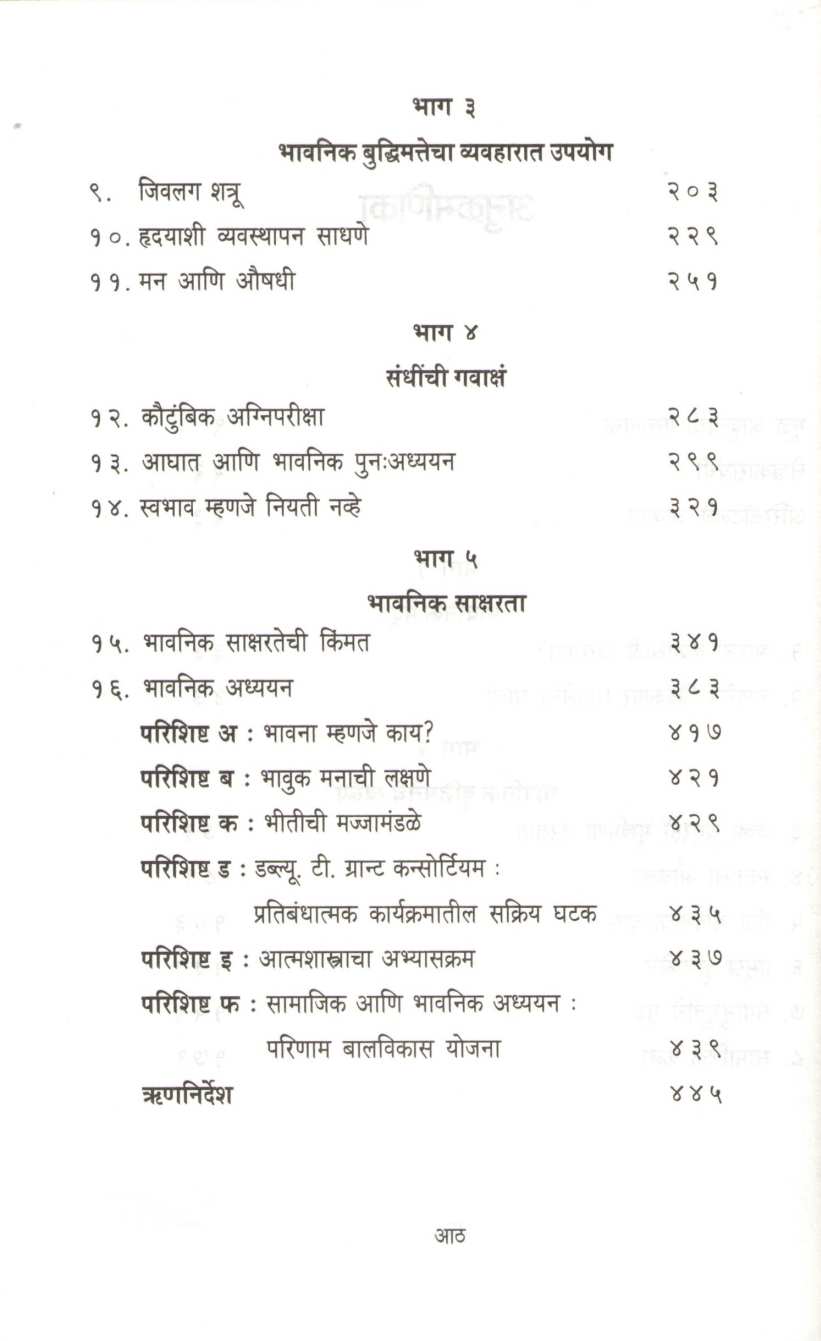 Emotional Intelligence (Daniel Goleman) ( इमोशनल इंटेलिजन्स (डॅनियल गोलमन) ) by Daniel Goleman ( डॅनियल गोलमन )