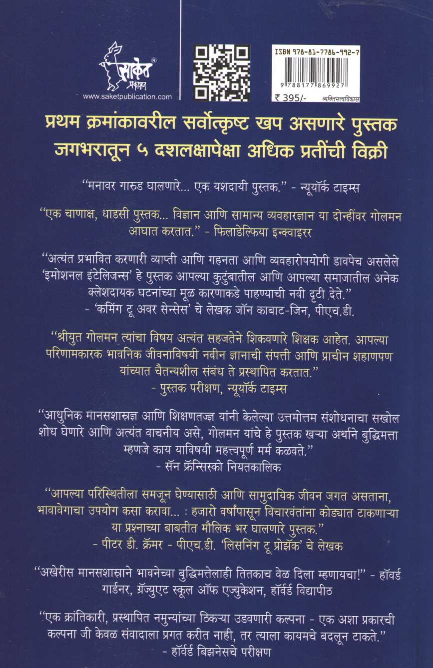 Emotional Intelligence (Daniel Goleman) ( इमोशनल इंटेलिजन्स (डॅनियल गोलमन) ) by Daniel Goleman ( डॅनियल गोलमन )