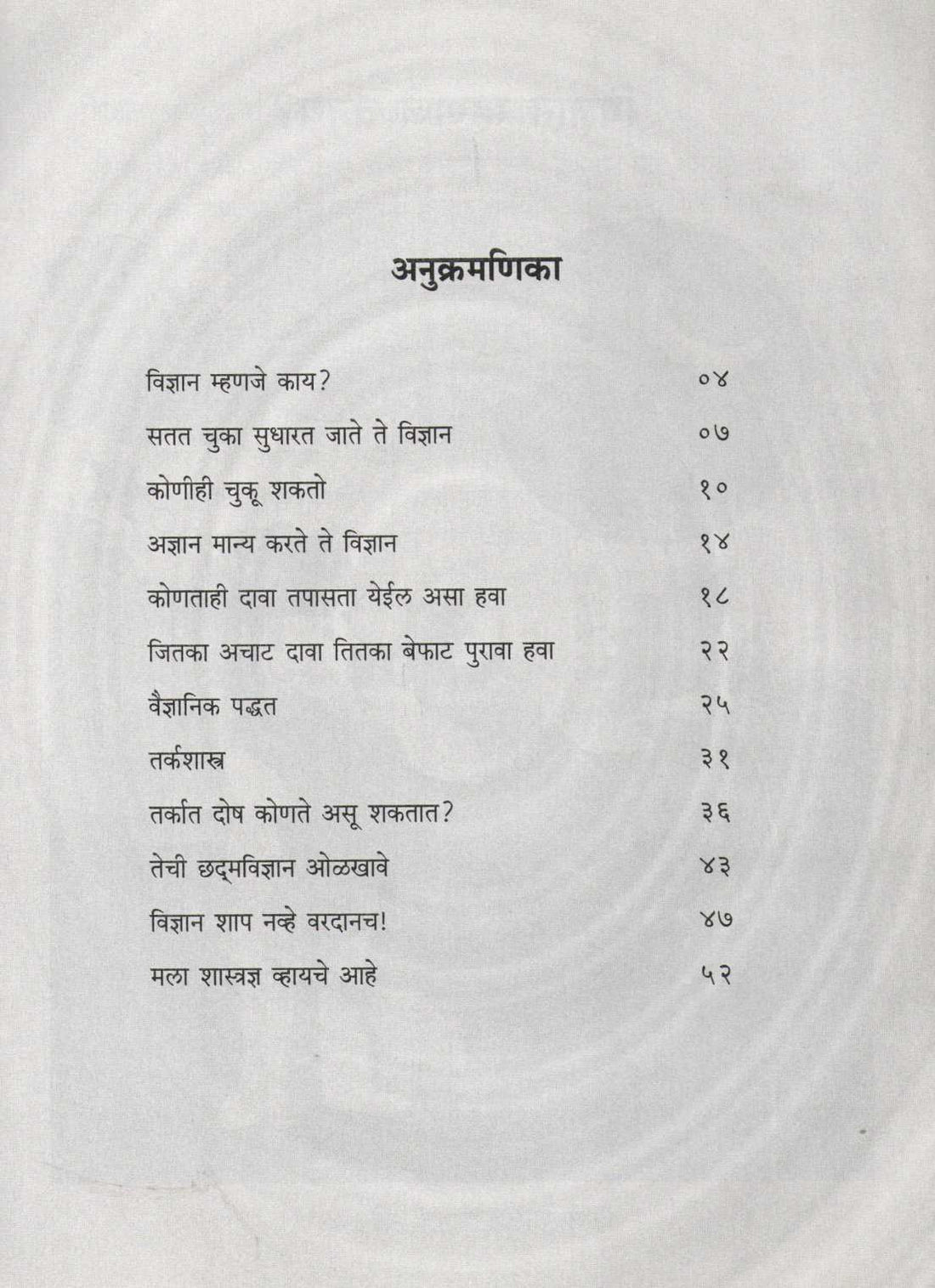 Mala Shastradnya Vhaych Ahe ( मला शास्त्रज्ञ व्हायचं आहे ) by Shantnu Abhyankar ( शंतनू अभ्यंकर )