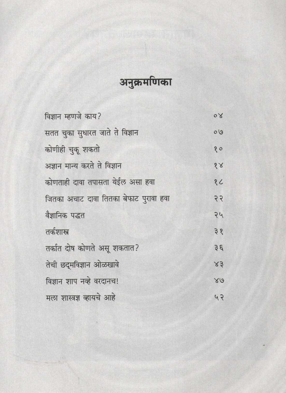 Mala Shastradnya Vhaych Ahe ( मला शास्त्रज्ञ व्हायचं आहे ) by Shantnu Abhyankar ( शंतनू अभ्यंकर )