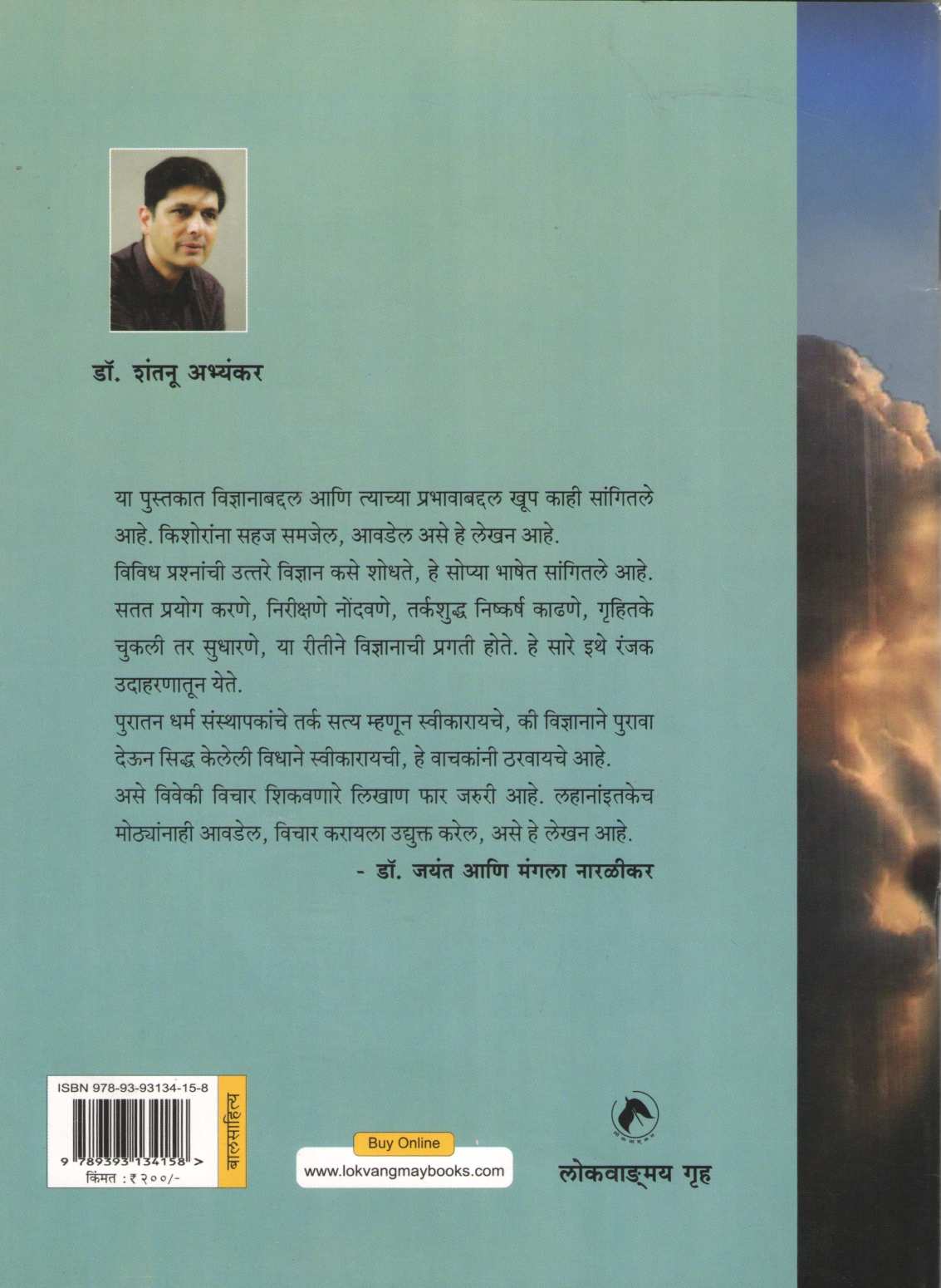 Mala Shastradnya Vhaych Ahe ( मला शास्त्रज्ञ व्हायचं आहे ) by Shantnu Abhyankar ( शंतनू अभ्यंकर )