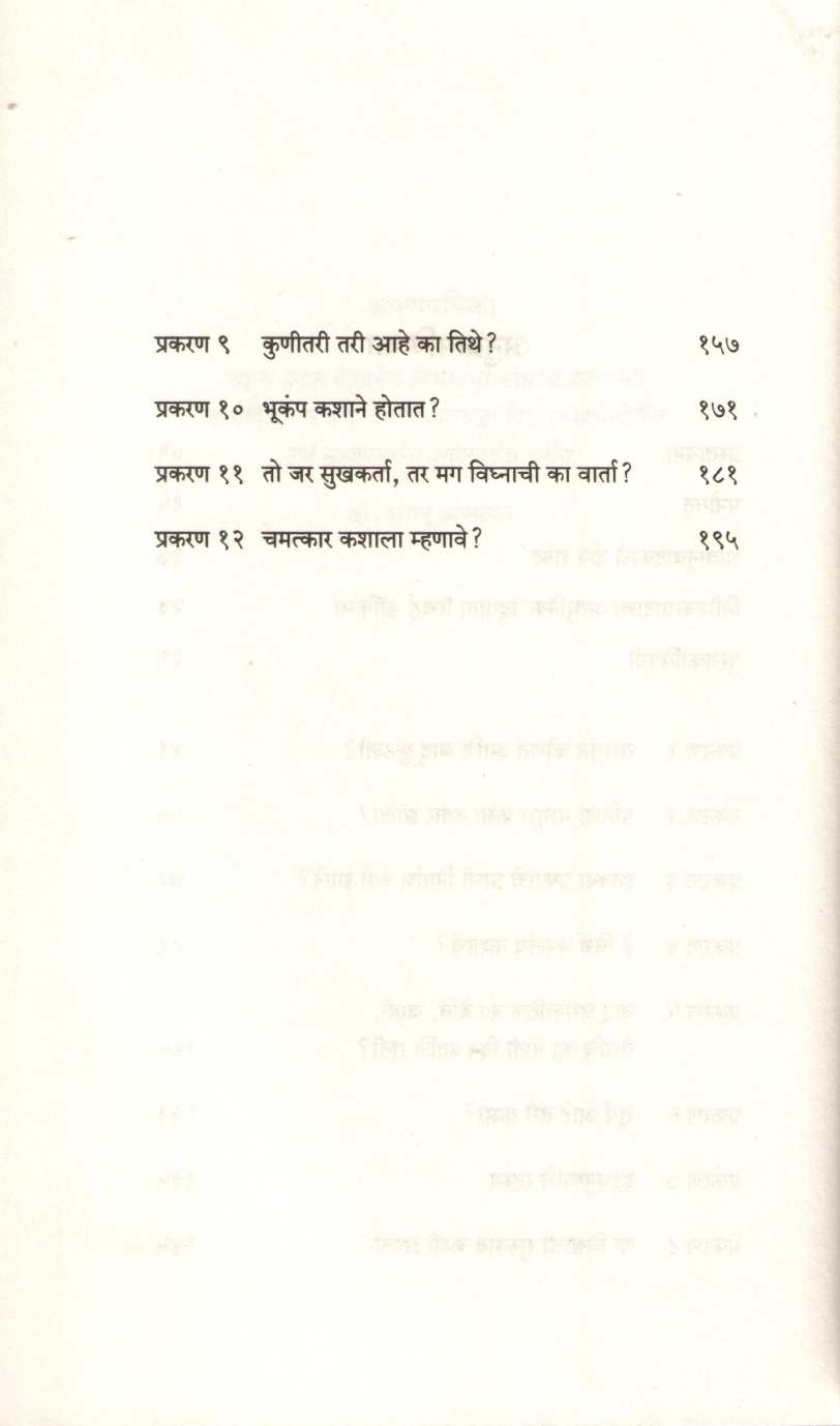 Jadui Vastav ( जादूई वास्तव ) by Richard Dawkins ( रिचर्ड डॉकिन्स )