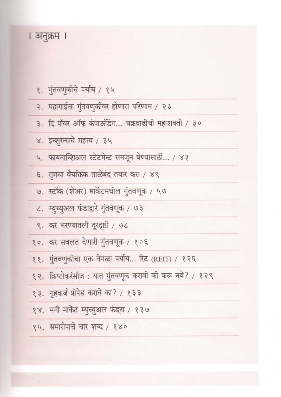 Financial Affair Of The Comman Man ( फायनान्शिअल अफेअर ऑफ द कॉमन मॅन ) by Anil Lamba ( अनिल लांबा )