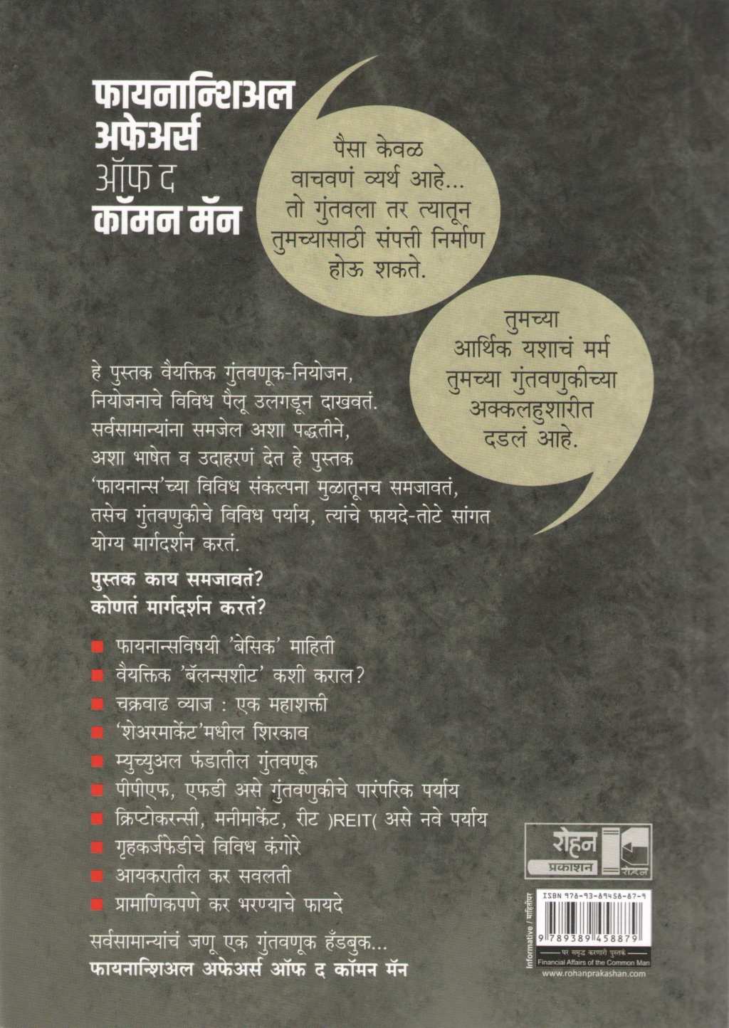 Financial Affair Of The Comman Man ( फायनान्शिअल अफेअर ऑफ द कॉमन मॅन ) by Anil Lamba ( अनिल लांबा )