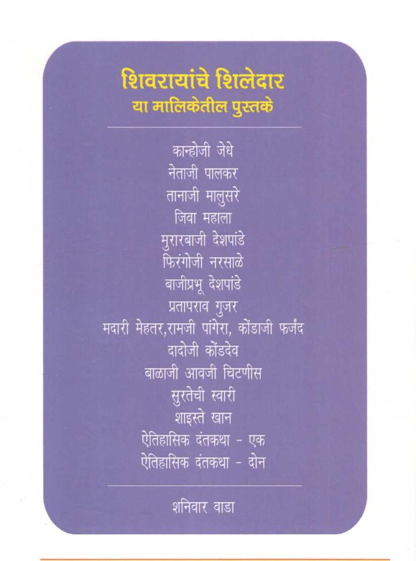 Prataprao Gujar ( प्रतापराव गुजर ) by Prabhakar Bhave ( प्रभाकर भावे )