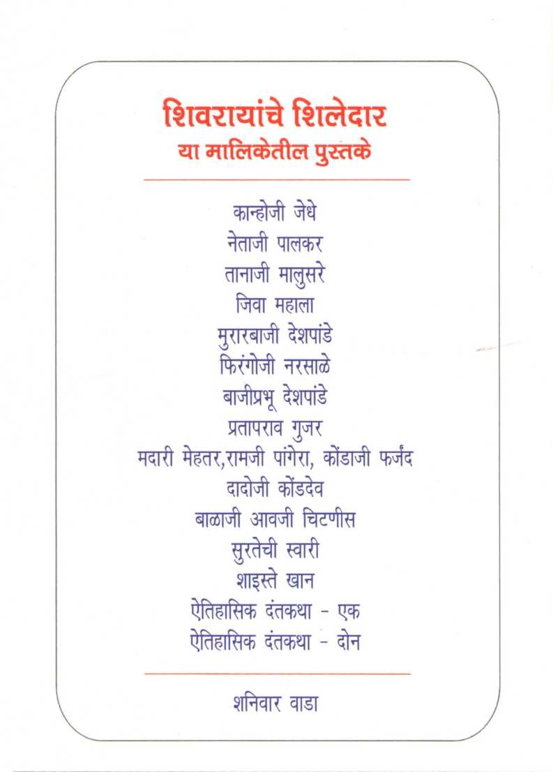 Dadoji Kondadev ( दादोजी कोंडदेव ) by Prabhakar Bhave ( प्रभाकर भावे )