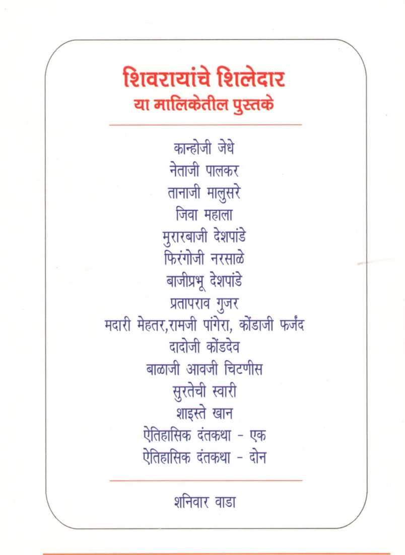Balaji Avaji Chitnis ( बाळाजी आवजी चिटणीस ) by Prabhakar Bhave ( प्रभाकर भावे )