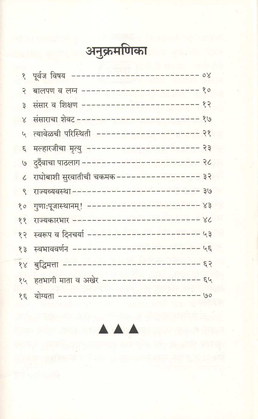 Devi Ahilyabai ( देवी अहिल्याबाई ) by Muktabai Lele ( मुक्ताबाई लेले )