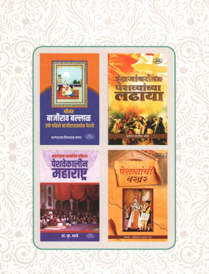 Chimaji Ballal Urf Chimaji Appa ( चिमाजी बल्लाळ उर्फ चिमाजी अप्पा ) by K. V. Purandare ( कृ. वा. पुरंदरे )