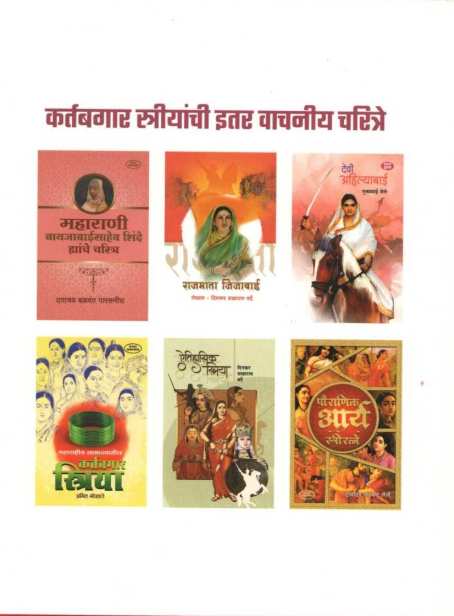 Maharani Soyarabai ( महाराणी सोयराबाई ) by Ujjwala Sabnvis ( उज्ज्वला सबनवीस )