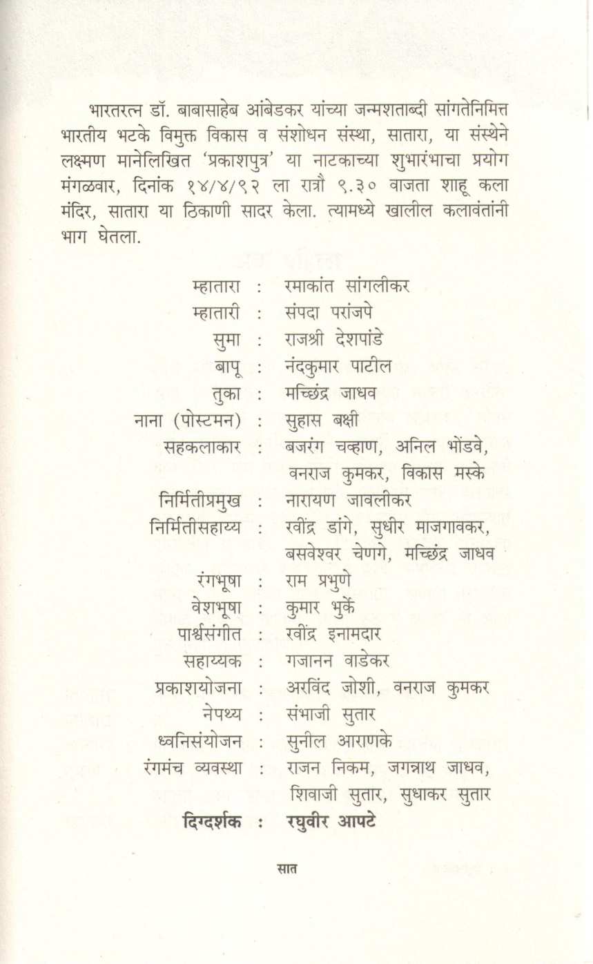 Prakashputra (Laxman Mane) ( प्रकाशपुत्र (लक्ष्मण माने) by Laxman Mane ( लक्ष्मण माने )