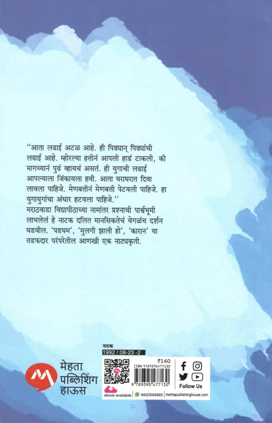 Prakashputra (Laxman Mane) ( प्रकाशपुत्र (लक्ष्मण माने) by Laxman Mane ( लक्ष्मण माने )