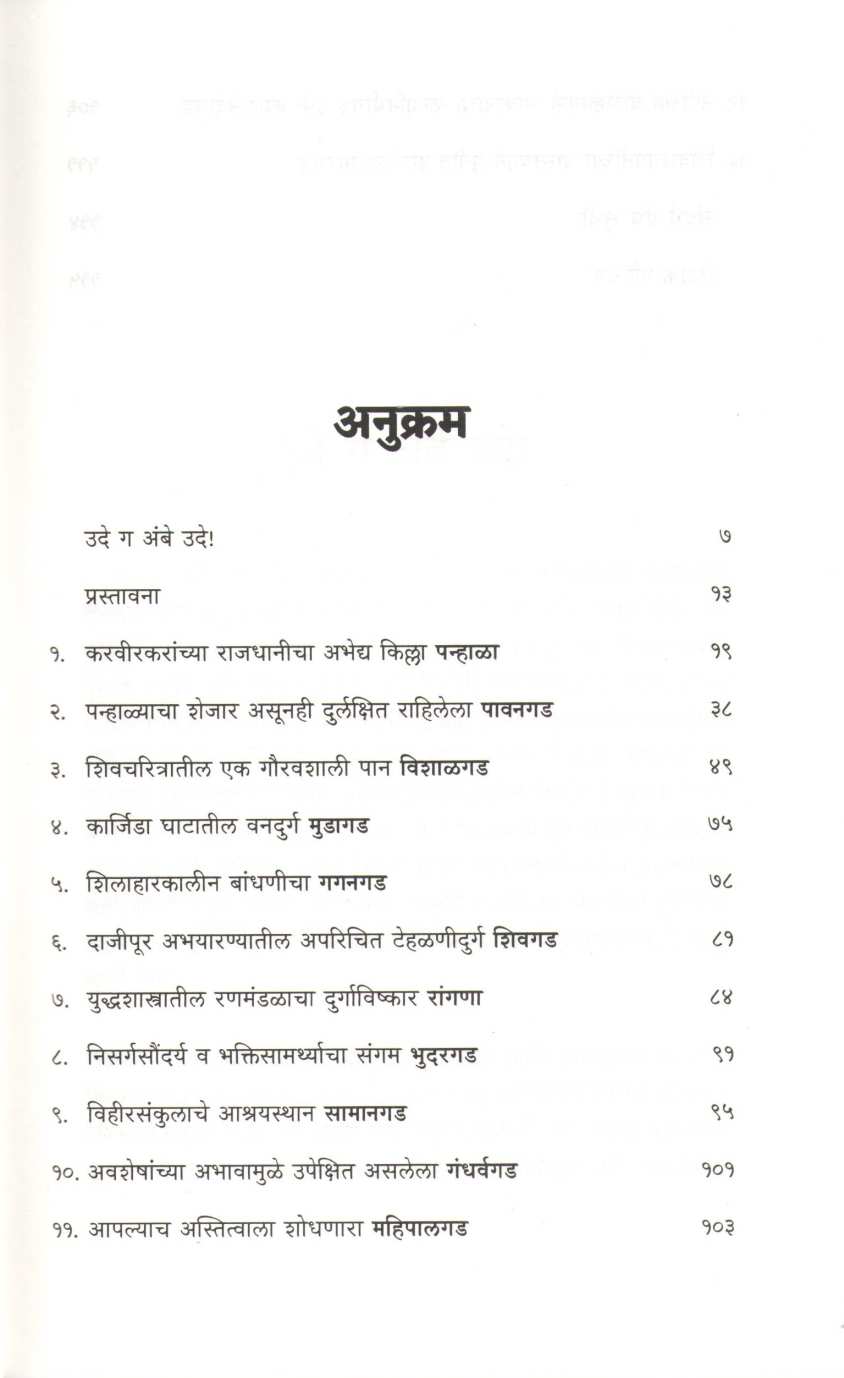 Rangadya Durgavaibhavacha Khajina ( रांगड्या दुर्गवैभवाचा खजिना ) by Sandeep Tapkeer ( संदीप तापकीर )