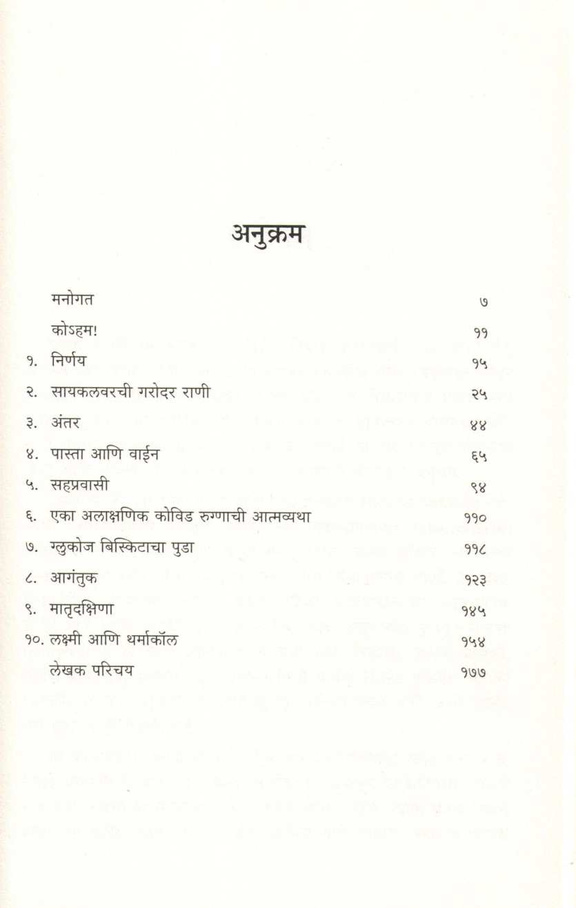Agantuk ( आगंतुक ) by Vivek Vaidya ( विवेक वैद्य )
