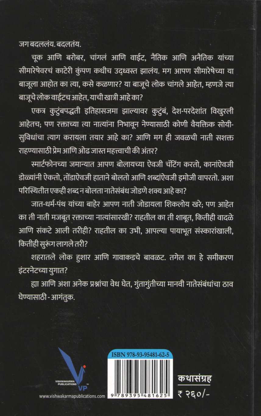 Agantuk ( आगंतुक ) by Vivek Vaidya ( विवेक वैद्य )