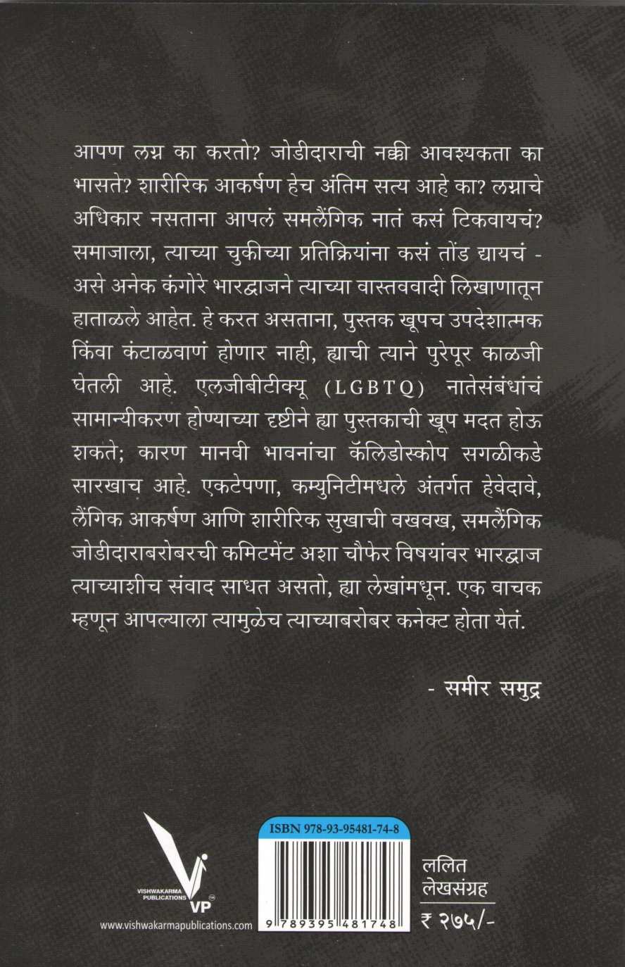 Saptrangi Palkhicha Bhoi ( सप्तरंगी पालखीचा भोई ) by Bhardvaj ( भारद्वाज )
