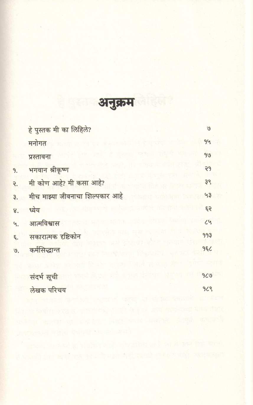 Shrikrushana Bhagwatgeeta Vayvasthapan Ani Vyaktimattwa Vikas ( श्रीकृष्ण भगवद्गीता व्यवस्थापन आणि व्यक्तिमत्व विकास ) by Dadaji Thakur ( दादाजी ठाकूर )