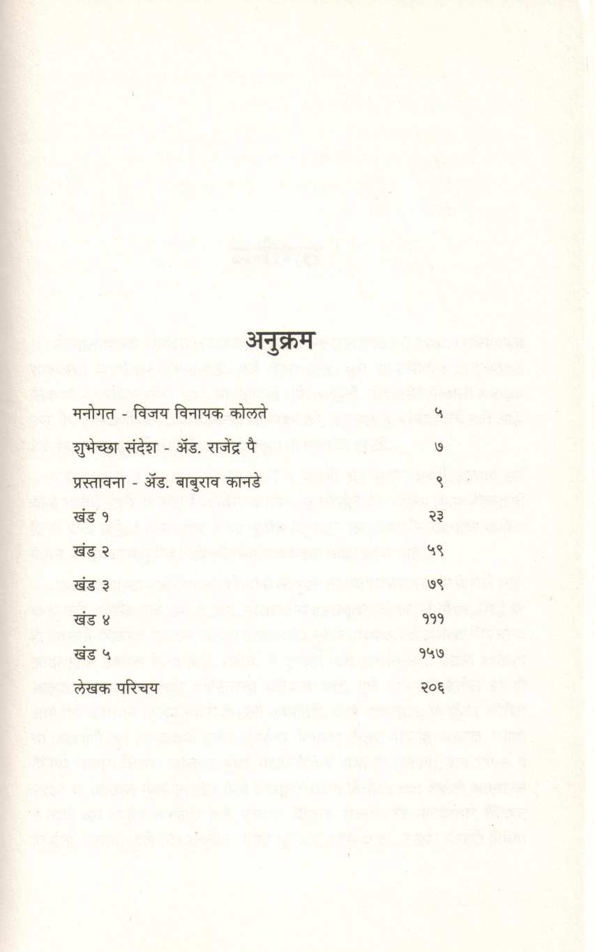 Karheche Pani (Sankshipt) ( कऱ्हेचे पाणी (संक्षिप्त) ) by P. K. Atre ( प्र. के. अत्रे )