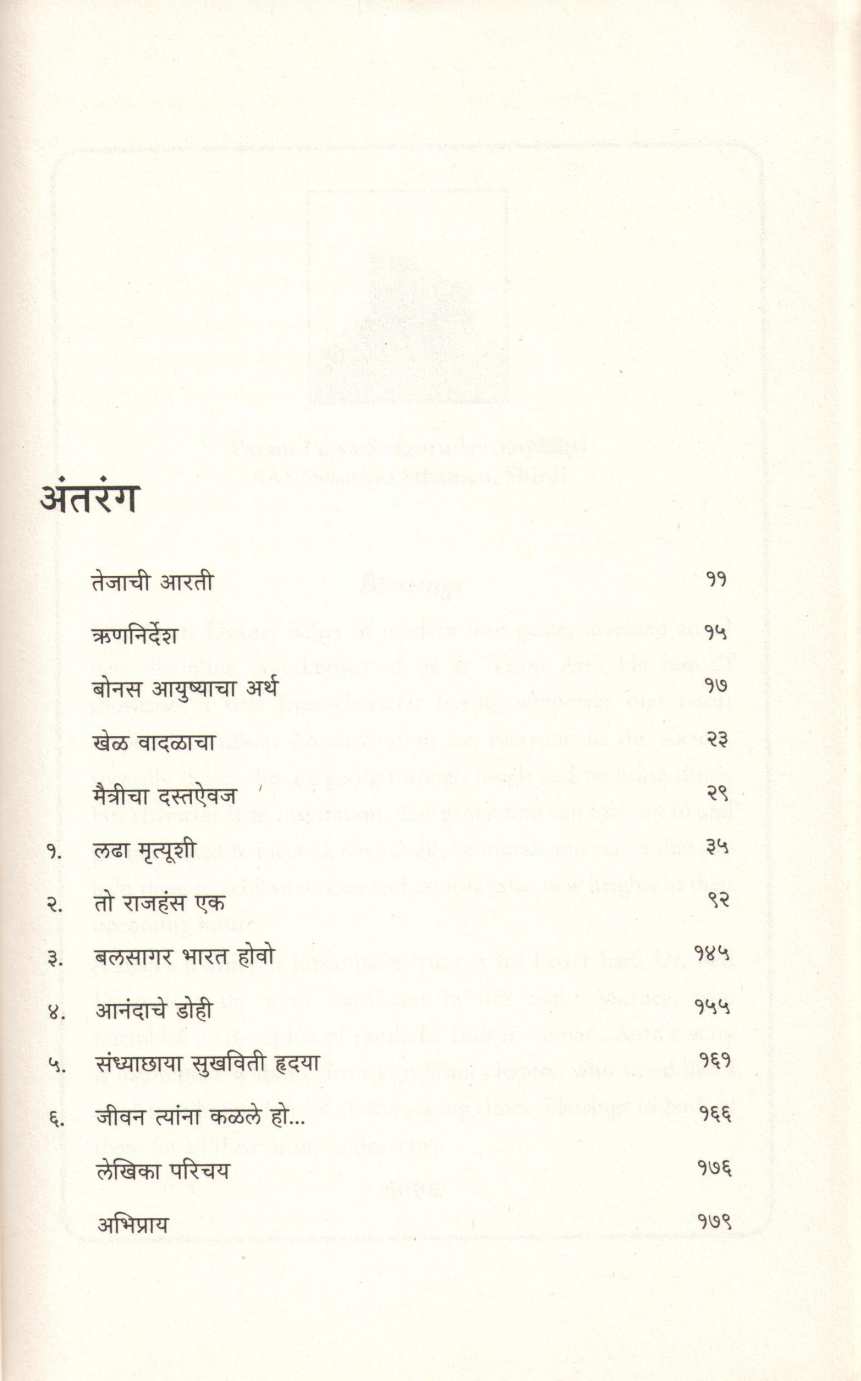Shunyatun Suryakade ( शून्यातून सूर्याकडे ) by Aarati Datar ( आरती दातार )