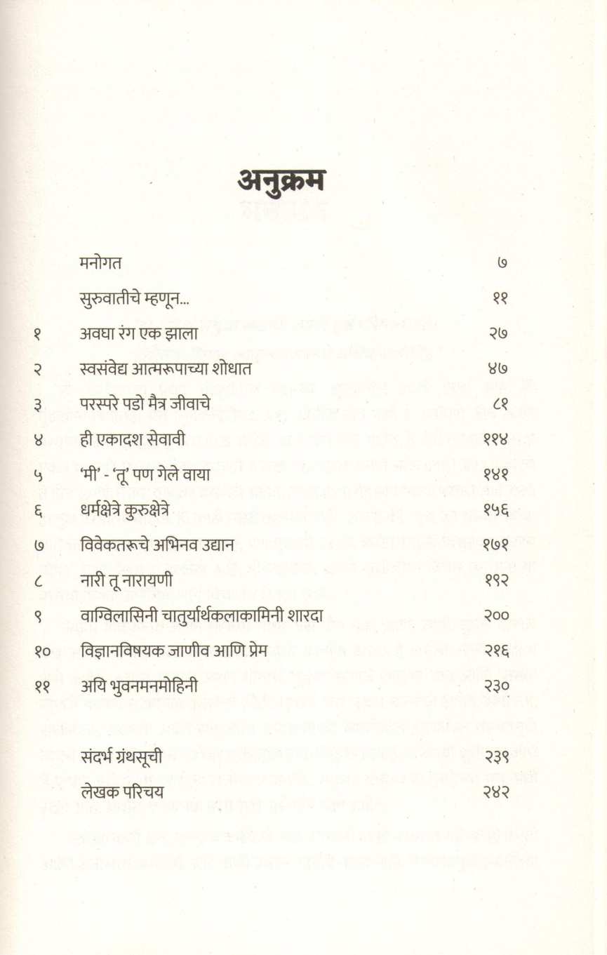 Swami Vivekananda Ani Mahatma Gandhi ( स्वामी विवेकानंद आणि महात्मा गांधी ) by Vishwas Patil ( विश्वास पाटील )