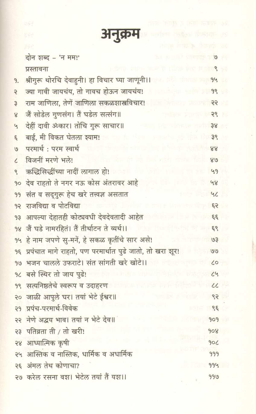 Kabirvichar ( कबीरविचार ) by Vijay Bankar ( विजय बाणकर )
