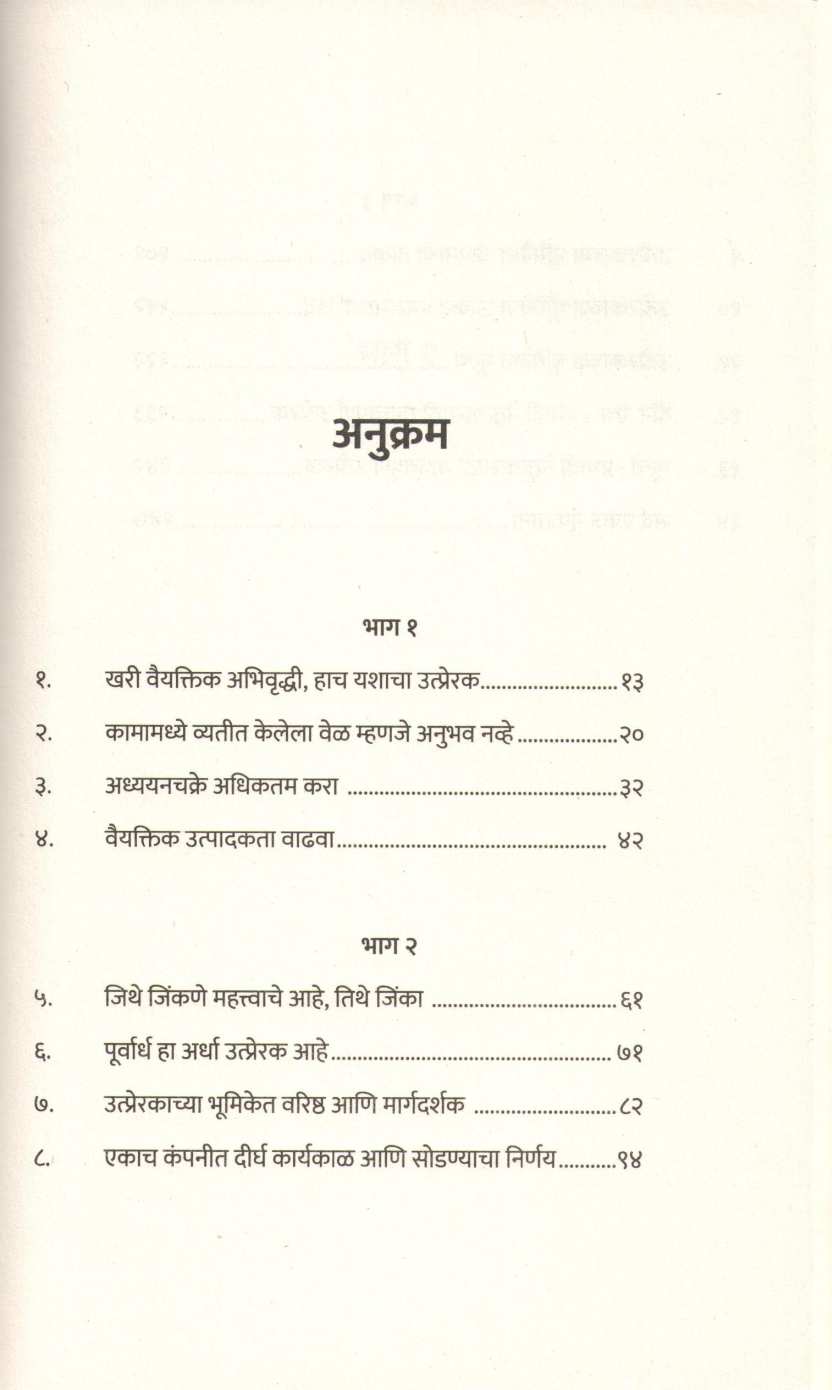 Prerak Utprerak ( प्रेरक उत्प्रेरक ) by Chandramouli Venkatsesan ( चंद्रमौली वेंकटेसन )